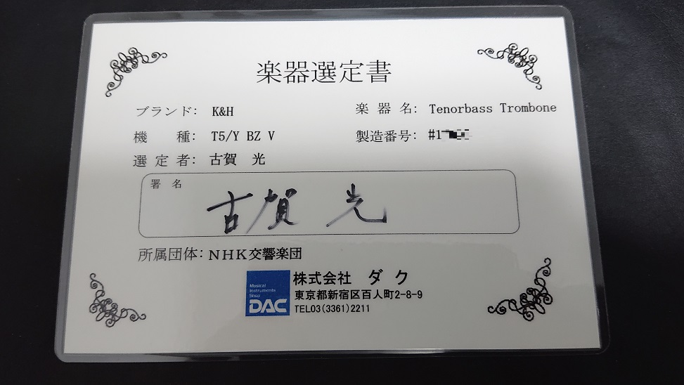 新品トロンボーン】キューンル＆ホイヤー T5/Y BZ V 古賀光先生選定品 