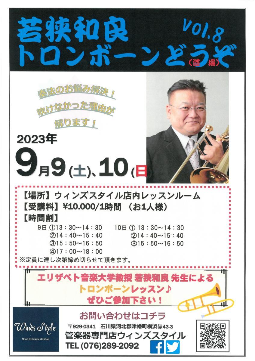 Kazuyoshi Wakasa 2023 2