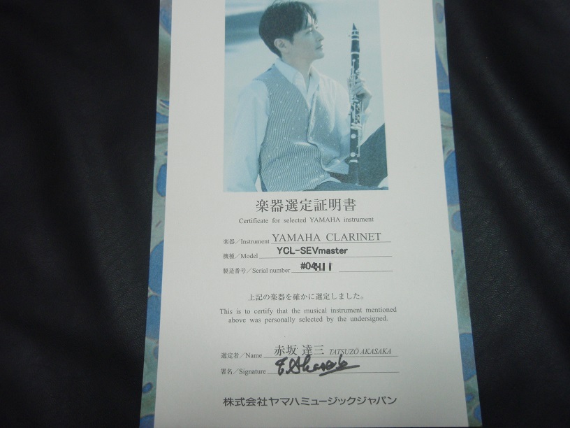 YAMAHA B♭Clarinet YCL-SEV Master【藤井一男氏選定品